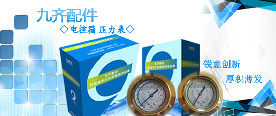 九齊制冷配件/揚州九齊制冷設備有限公司